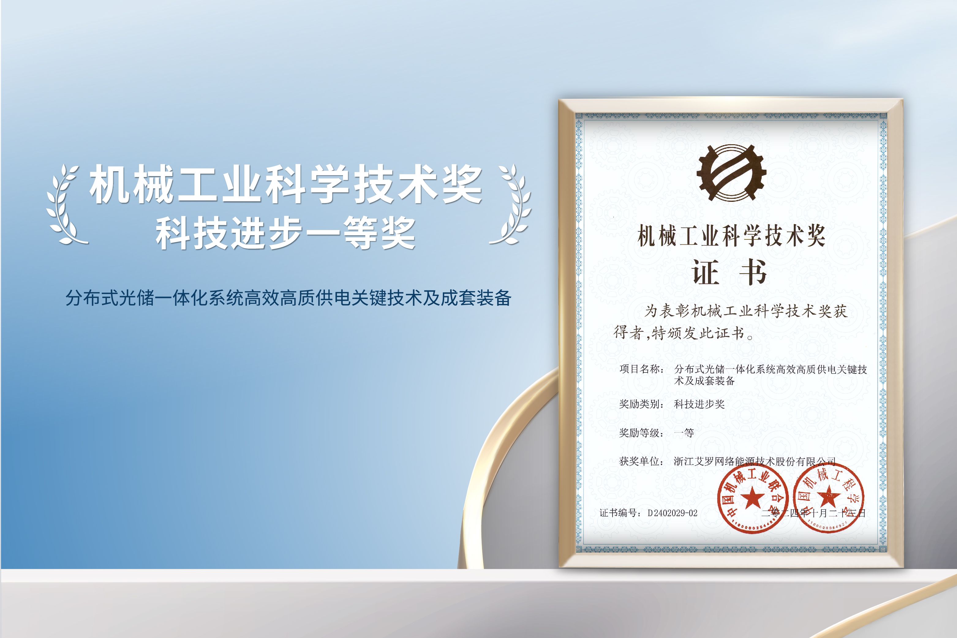 荣誉加冕！w66平台能源荣获机械工业科技进步一等奖！